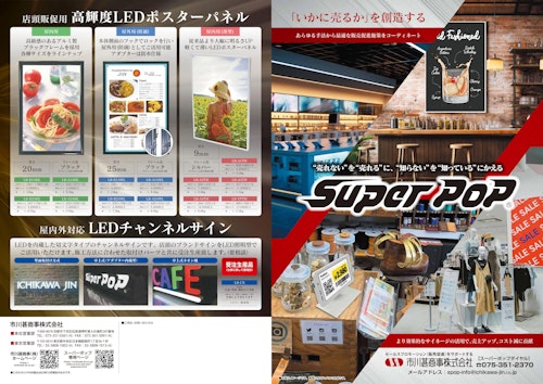 Super POP総合カタログ (市川甚商事株式会社) のカタログ