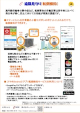 e-遠隔見守り　(転倒検知)サービスのカタログ