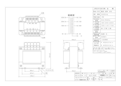 単相トランス　SJ21-300E (共栄通信工業株式会社) のカタログ