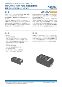 ポリマータンタルコンデンサ T59Xシリーズ 【株式会社トーキンのカタログ】