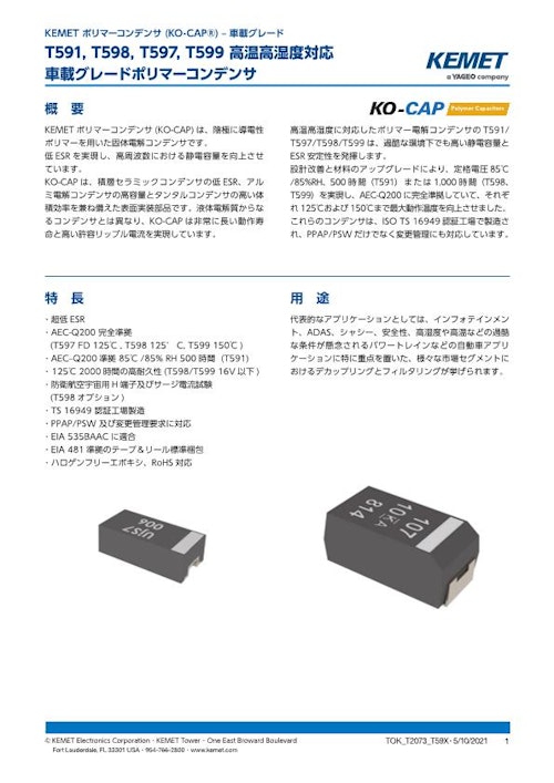 ポリマータンタルコンデンサ T59Xシリーズ (株式会社トーキン) のカタログ