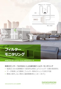 微差圧センサー SDP8xx 【センシリオン株式会社のカタログ】