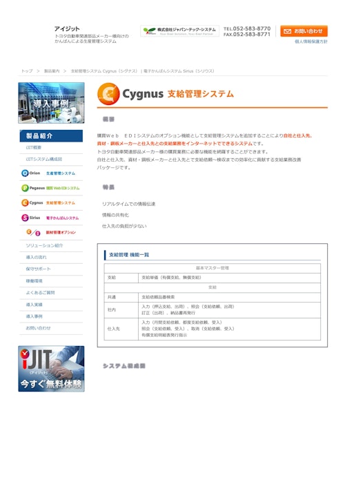iJIT-Sirius (株式会社ジャパン・テック・システム) のカタログ