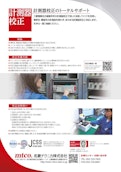 計測器校正-Meiryo Technicaのカタログ