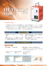 温度調節器 HEATCONのカタログ