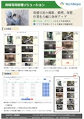 【TechRepo】現場写真管理クラウドサービス-Crosscloverのカタログ