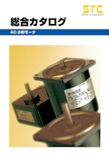 スピードコントロールモータのカタログ