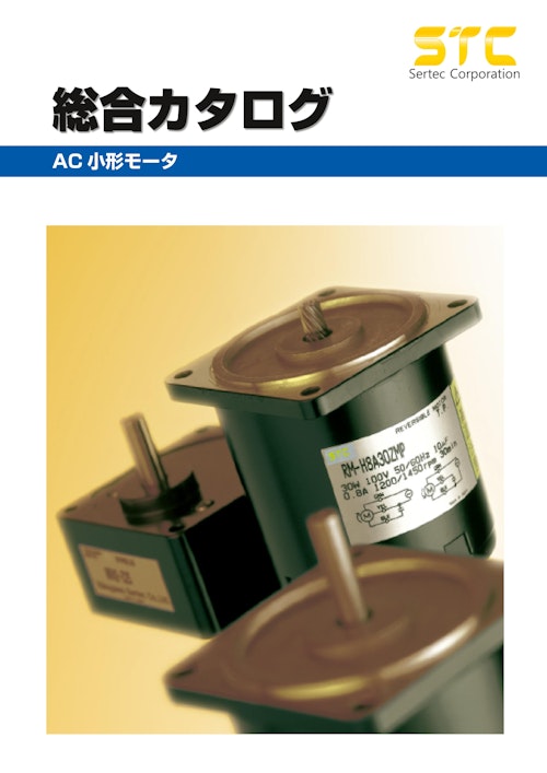 スピードコントロールモータ (共栄通信工業株式会社) のカタログ