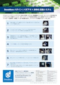 集塵機フィルター交換システム　バグイン/バグアウト-Japan Donaldson Co., Ltd.のカタログ