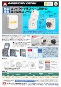 防水形機器用アウトレット(コンセント)カタログ-アメリカン電機株式会社のカタログ