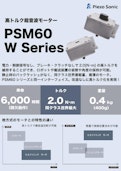中空・高トルクモータ—　案内-Piezo Sonicのカタログ