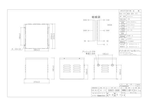 単相トランス　SCK21-300E (共栄通信工業株式会社) のカタログ