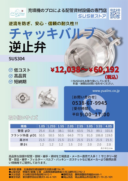 チャッキバルブ逆止弁 (有限会社ユウアイ) のカタログ