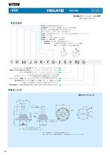 栄通信工業（Sakae）／ジョイスティックコントローラ【H60JH型】のカタログ