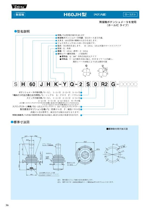 栄通信工業（Sakae）／ジョイスティックコントローラ【H60JH型】 (イーグローバレッジ株式会社) のカタログ