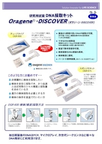 DNA採取キット Oragene®・DISCOVER 【株式会社協同インターナショナルのカタログ】