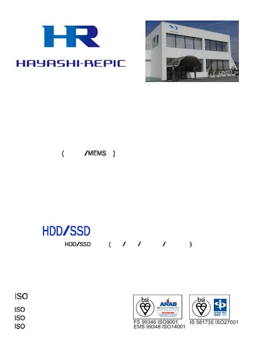 事業紹介（半導体組立、クリーン洗浄、厚膜技術、HDD/SSD評価、顕微鏡検査・精密組立） (ハヤシレピック株式会社) のカタログ