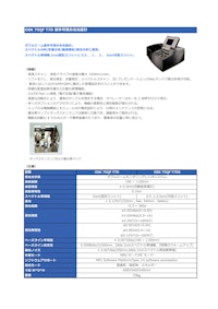 OSK 75QF T7D紫外可視分光光度計 【オガワ精機株式会社のカタログ】