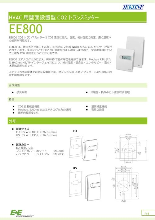HVAC用壁面設置型CO2トランスミッター EE800 (株式会社テクネ計測) のカタログ