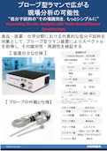 Probe Raman アプリケーションカタログ（原薬・添加剤・液体）-Tech Analysisのカタログ