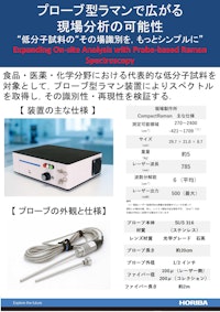 Probe Raman アプリケーションカタログ（原薬・添加剤・液体） 【株式会社テックアナリシスのカタログ】