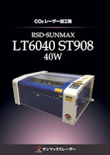 【ST908 コントローラ搭載機 水冷式CO2レーザー加工機/サンマックスレーザー】RSD-SUNMAX-LT6040 ST908のカタログ