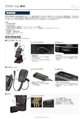 無線機器　採用事例-Yokoo Co., Ltd.のカタログ