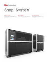 バインダージェット式メタルプリンタ『Shop System』のカタログ