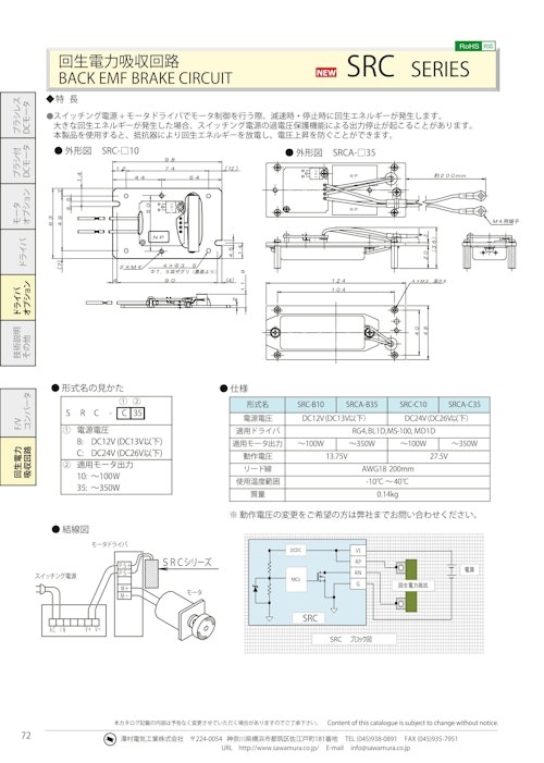 SRC回生電力吸収回路 (共栄通信工業株式会社) のカタログ