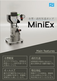 ミニエックス 【日本パワード工業株式会社のカタログ】