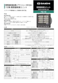開閉器制御ユニット FSC-110-Daiichi Electronics Co., Ltd.のカタログ