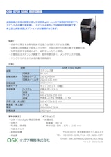 OSK 97IU SQ80 精密切断機のカタログ