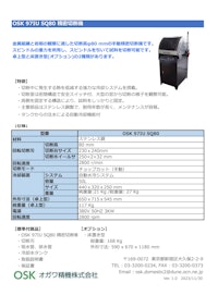 OSK 97IU SQ80 精密切断機 【オガワ精機株式会社のカタログ】
