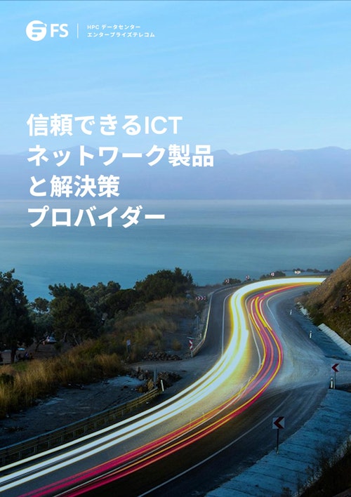 会社概要 ｜ FS (FS JAPAN株式会社) のカタログ