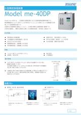 ペルチェ小型精密湿度発生装置　meシリーズのカタログ