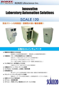 SCALE120 【ローツェライフサイエンス株式会社のカタログ】
