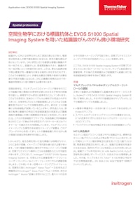 空間生物学における標識抗体とEVOS S1000 Spatial Imaging Systemを用いた結腸腺がんのがん微小環境研究 【ライフテクノロジーズジャパン株式会社のカタログ】