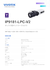ビボテックジャパン株式会社のナンバープレート認識カメラのカタログ
