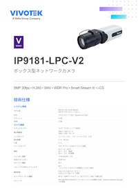 VIVOTEK ナンバープレートキャプチャカメラ：IP9181-LPC-V2 【ビボテックジャパン株式会社のカタログ】