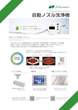 株式会社中村超硬の電子部品洗浄剤のカタログ