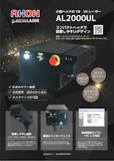 小型UVレーザーマーカーAL2000ULのカタログ