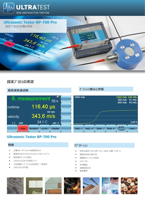 【超音波試験機】ウルトラソニック Ultrasonic Tester BP-700 Pro (エフティーエス株式会社) のカタログ