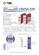 コンピュータコントロール対応　搬送波型動ひずみ測定器　DA-17A/DA-37Aのカタログ