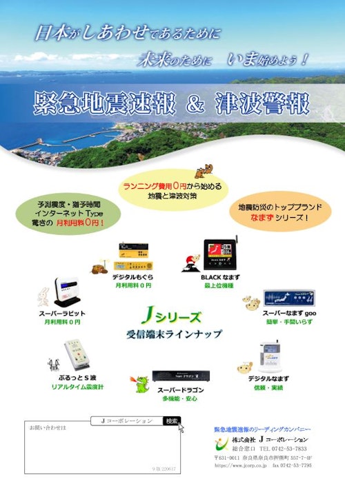 Jシリーズ　総合パンフレット (株式会社Jコーポレーション) のカタログ