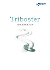 自動摩擦摩耗解析装置 Tribosterシリーズのカタログ