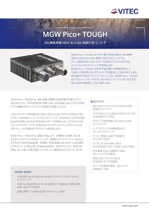MIL規格準拠 HEVC/H.264 ウルトラコンパクト エンコーダ「MGW Pico+ TOUGH」 (フォレストダインシステムズ株式会社) のカタログ