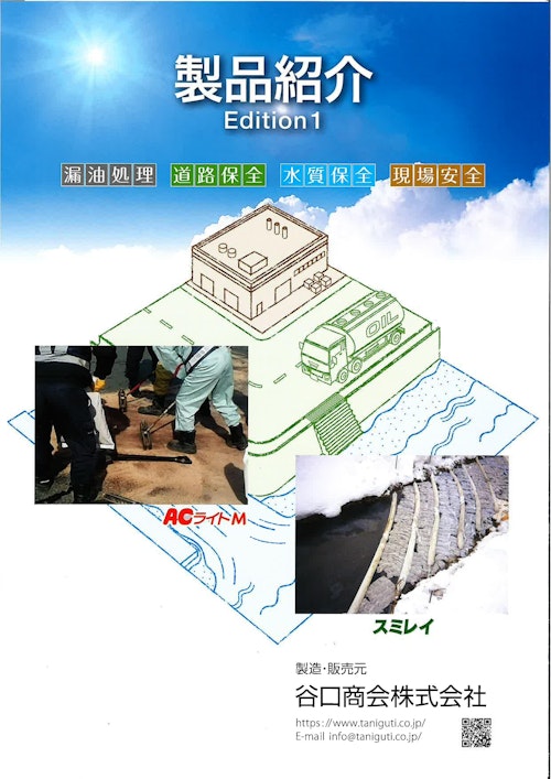 谷口商会　製品紹介 (谷口商会株式会社) のカタログ