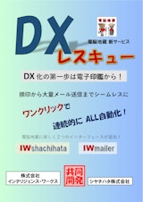 DXレスキューのカタログ