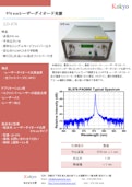 976nmレーザーダイオード光源-株式会社光響のカタログ