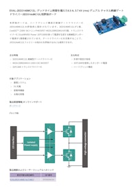 EVAL-2ED3146MC12L: デッドタイム制御を備えた6.5 A, 5.7 kV (rms) デュアル チャネル絶縁ゲート ドライバー2ED314xMC12L用評価ボード 【インフィニオンテクノロジーズジャパン株式会社のカタログ】